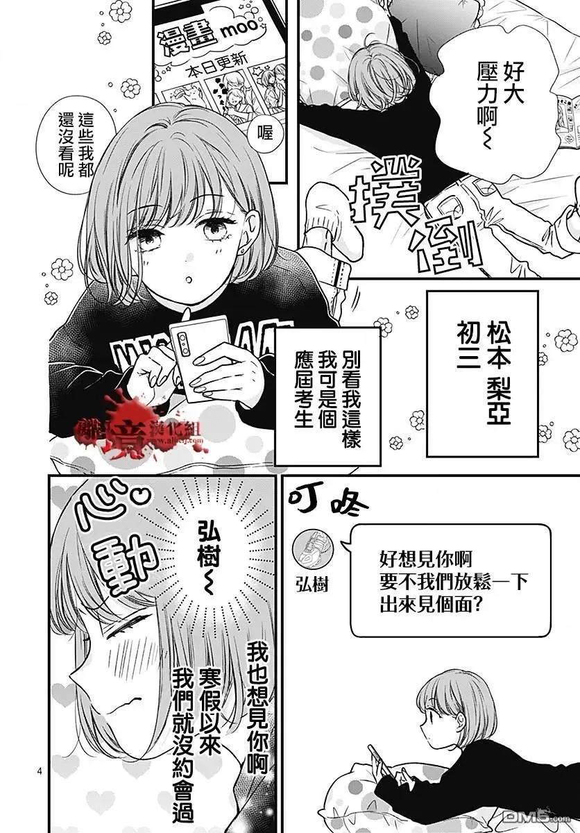 第89话-绝叫学级转生-石川惠美（第4张）