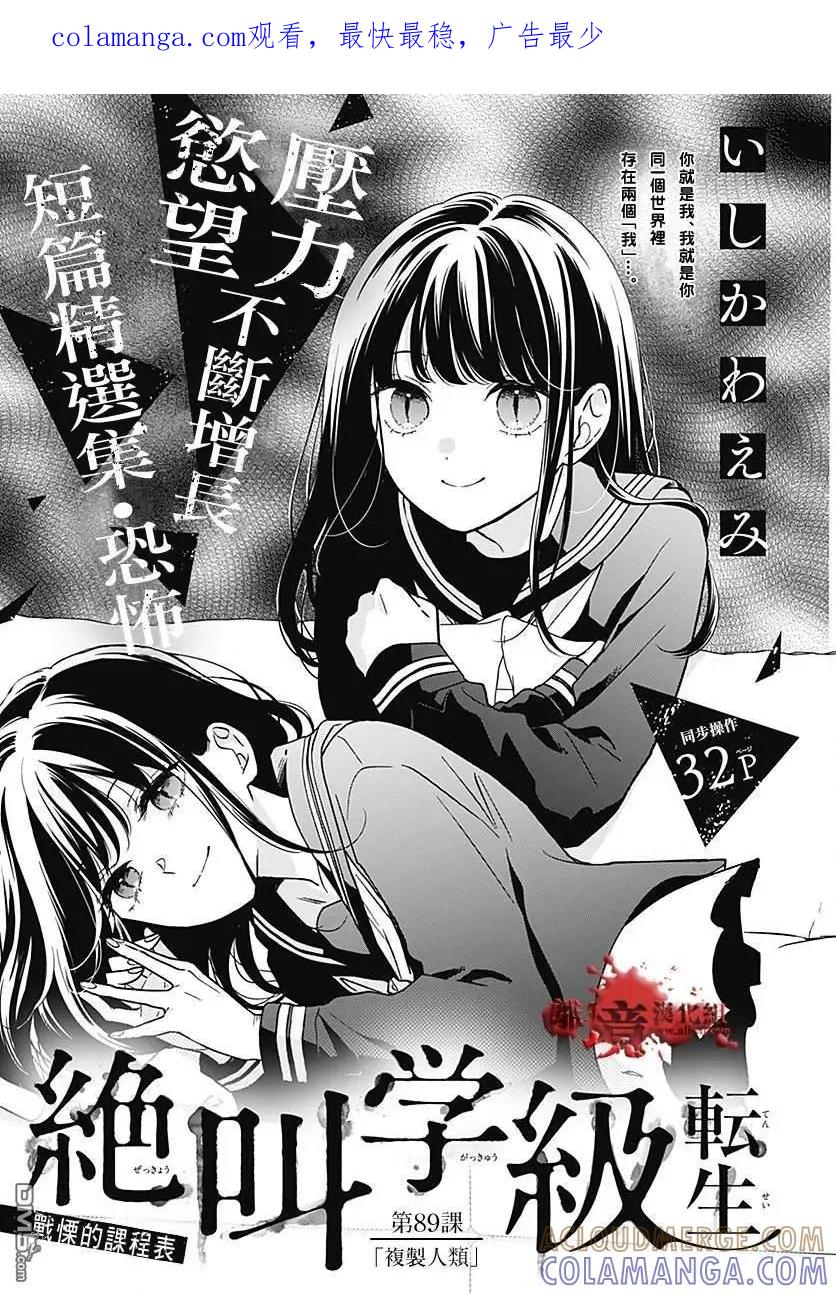 第89话-绝叫学级转生-石川惠美（第1张）