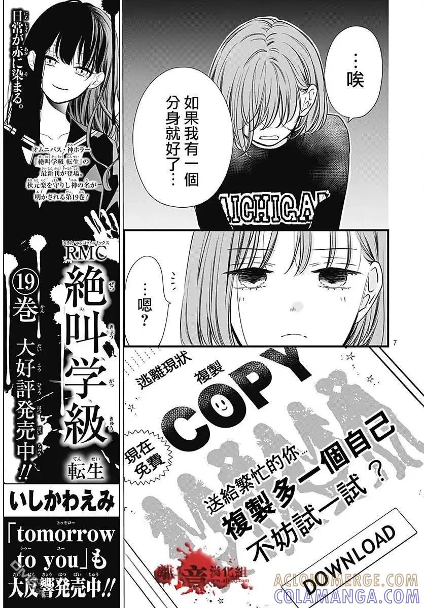 第89话-绝叫学级转生-石川惠美（第7张）