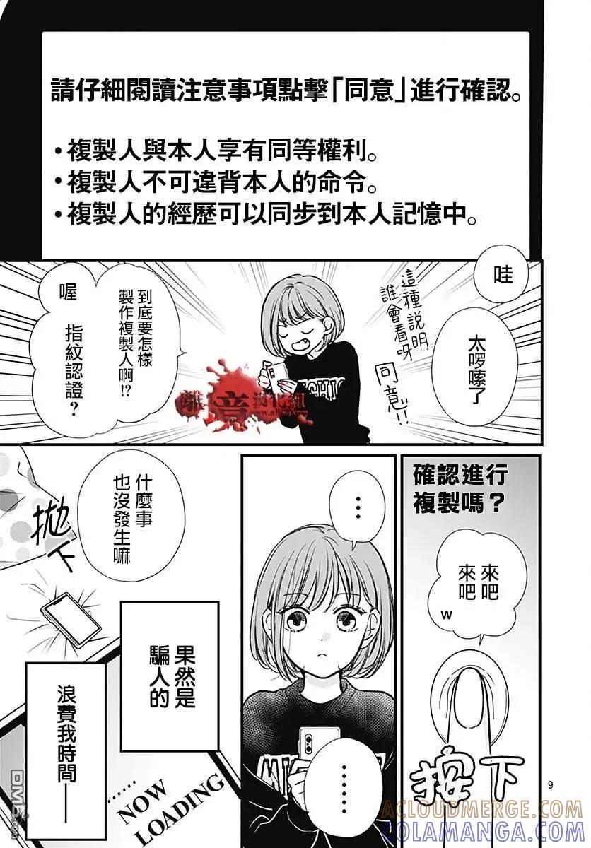 第89话-绝叫学级转生-石川惠美（第9张）