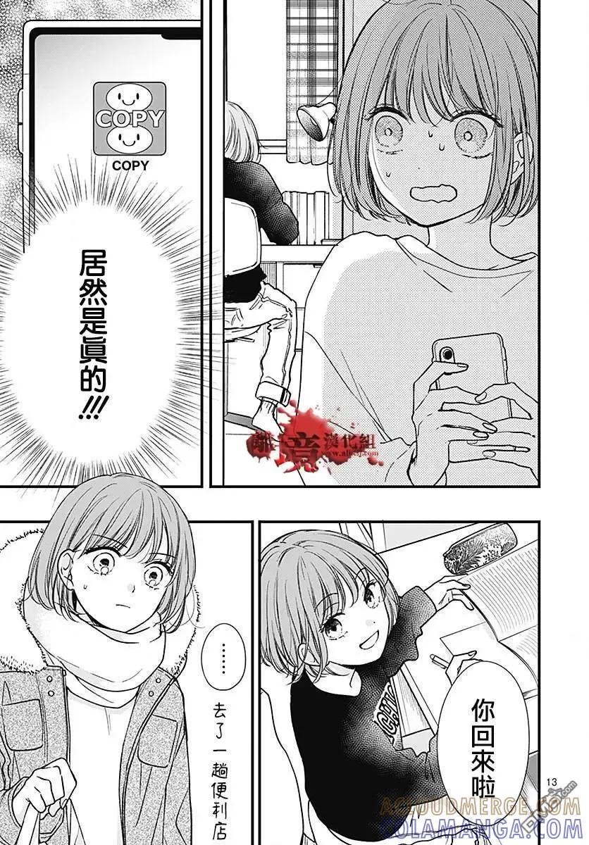 第89话-绝叫学级转生-石川惠美（第13张）