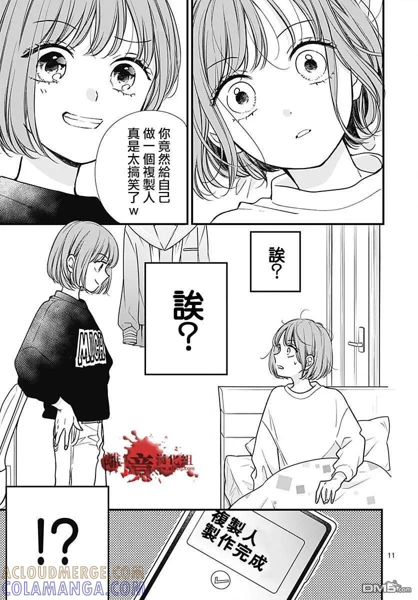 第89话-绝叫学级转生-石川惠美（第11张）