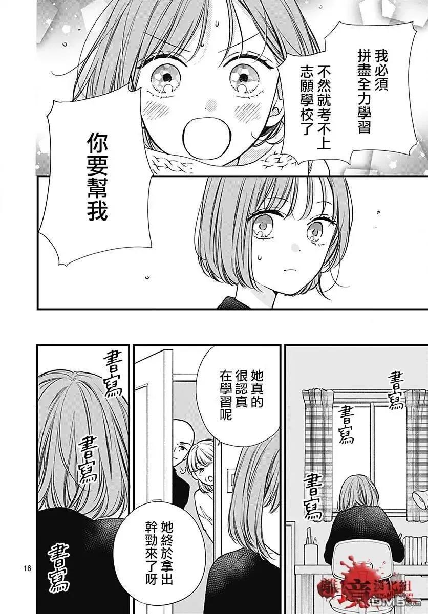 第89话-绝叫学级转生-石川惠美（第16张）
