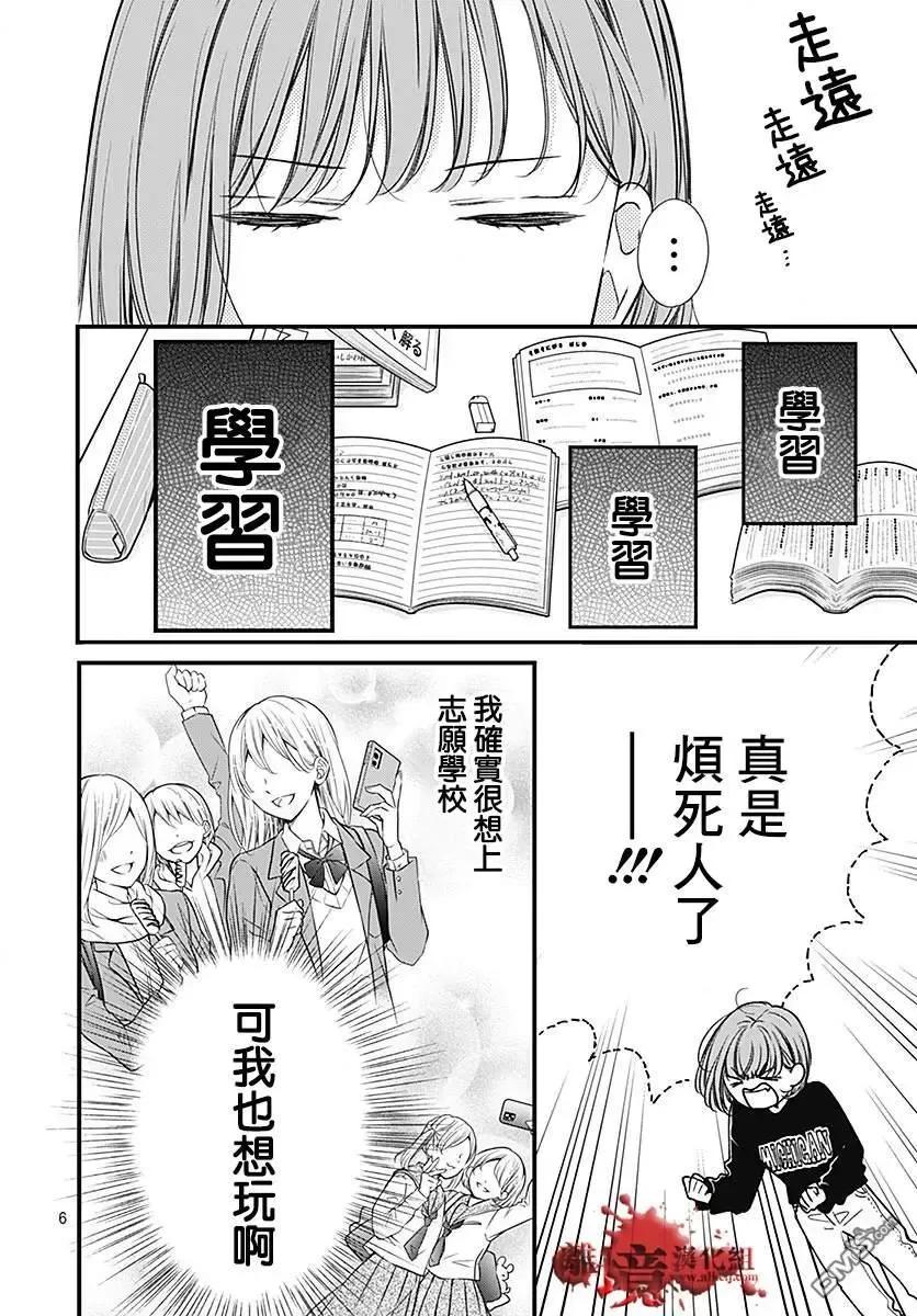 第89话-绝叫学级转生-石川惠美（第6张）