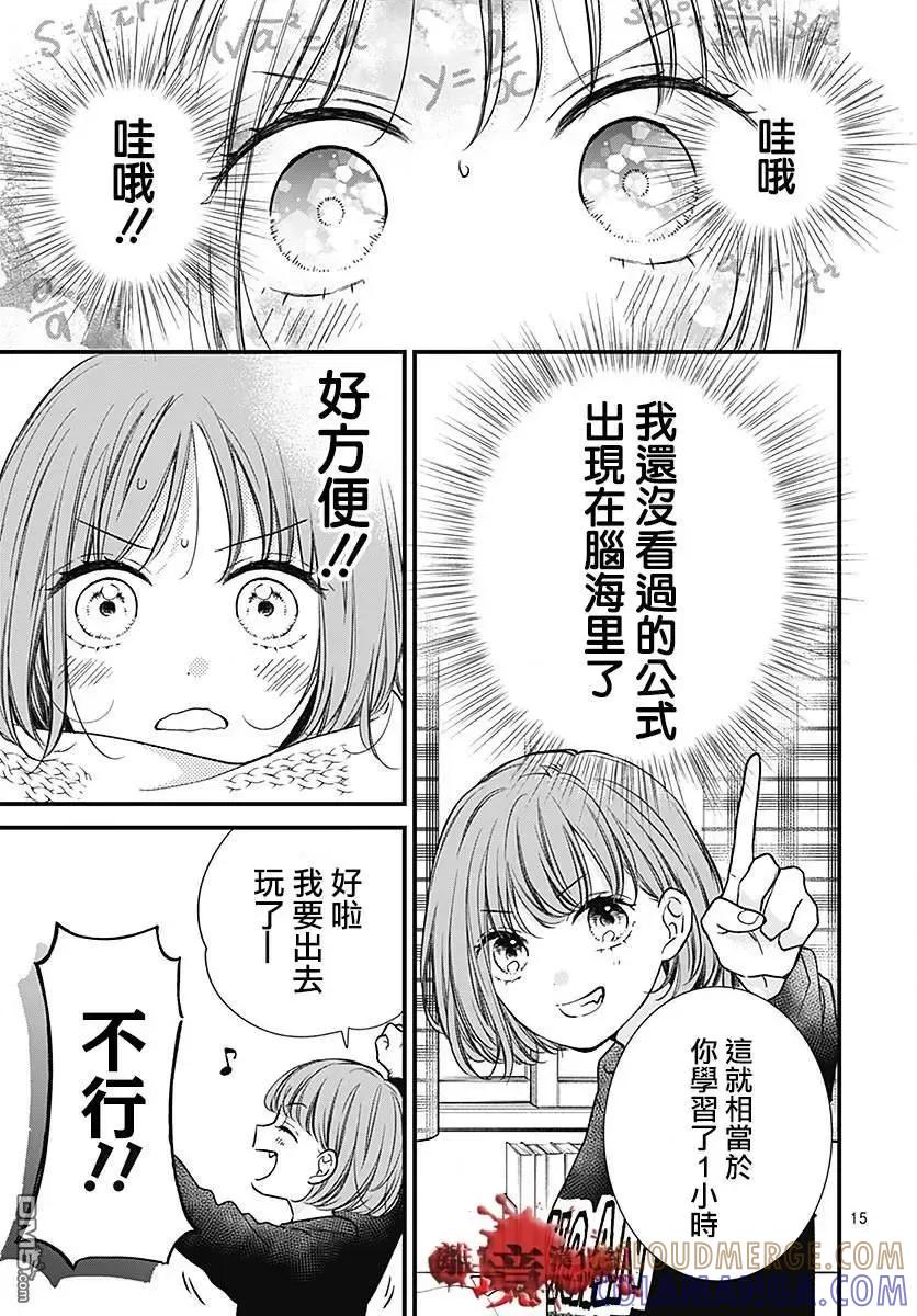 第89话-绝叫学级转生-石川惠美（第15张）