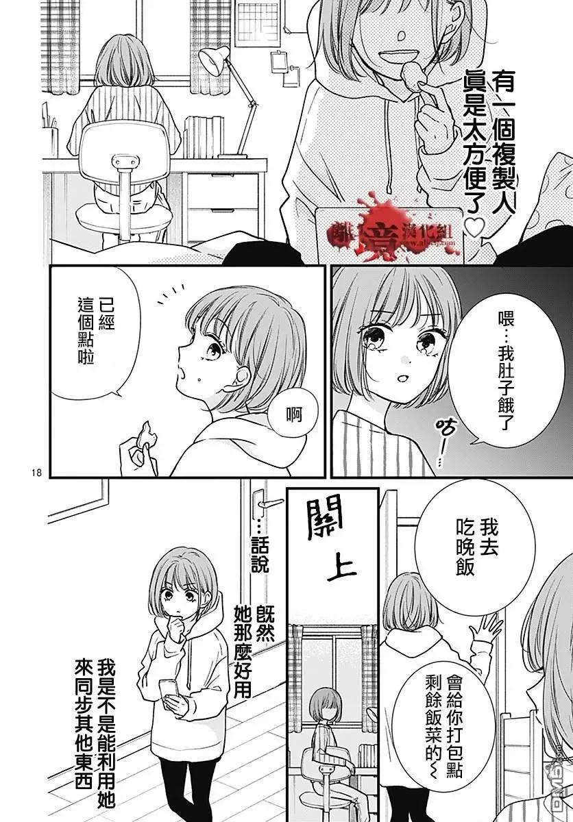第89话-绝叫学级转生-石川惠美（第18张）