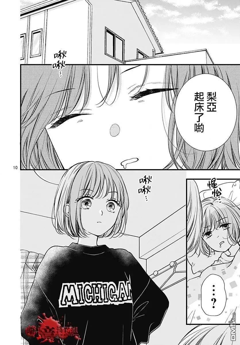 第89话-绝叫学级转生-石川惠美（第10张）