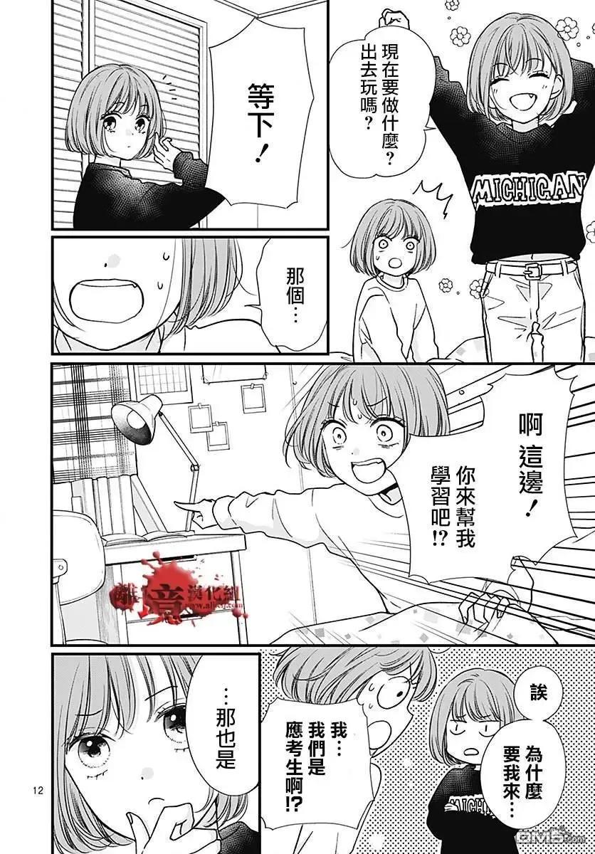 第89话-绝叫学级转生-石川惠美（第12张）