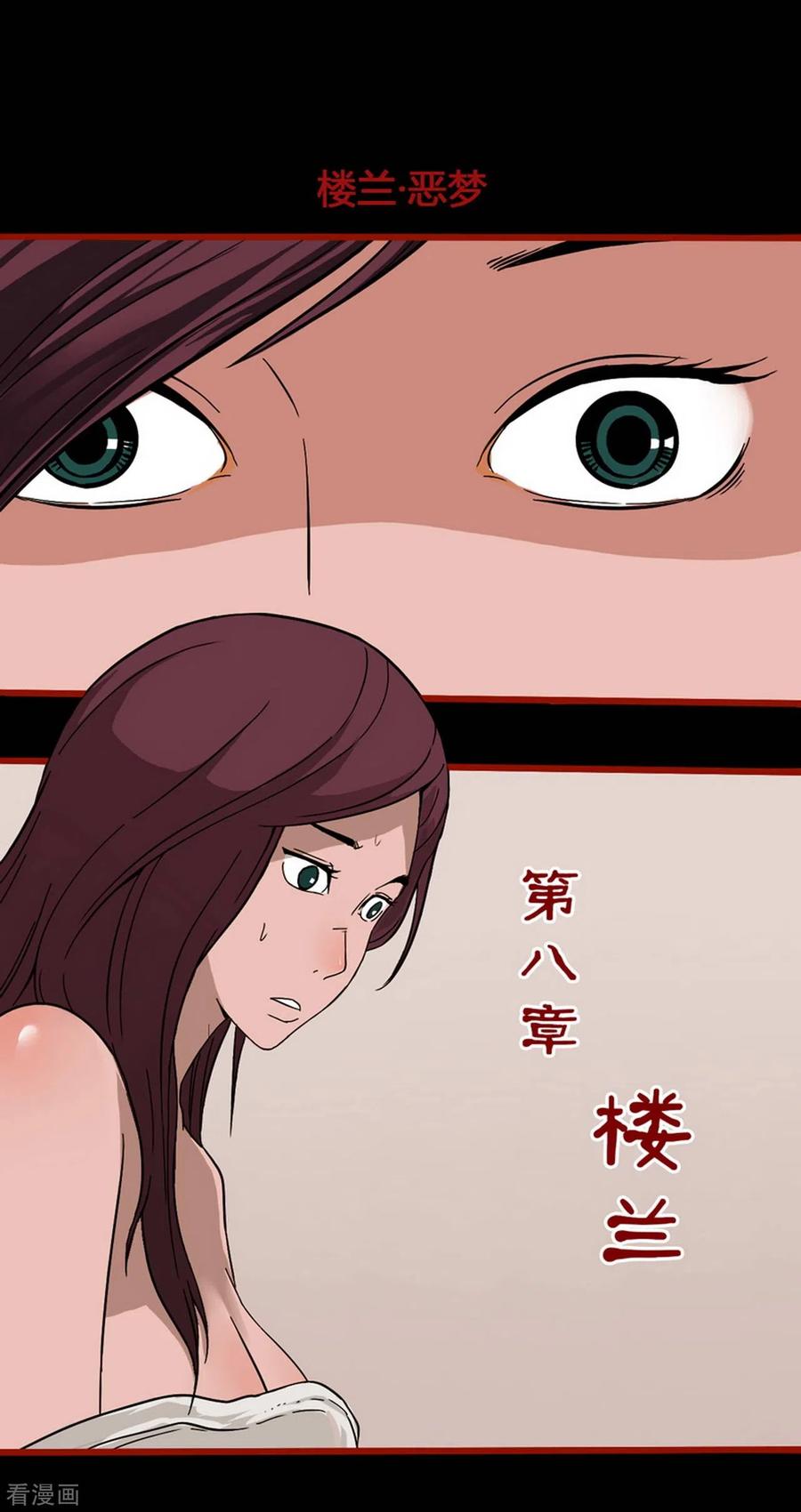 第8话1楼兰-嘤咛客栈-星际互娱（第14张）