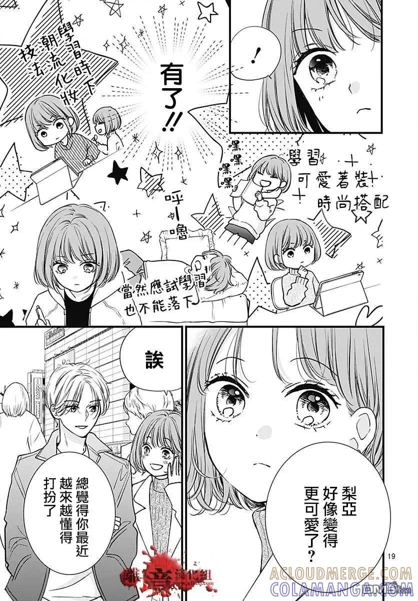 第89话-绝叫学级转生-石川惠美（第19张）