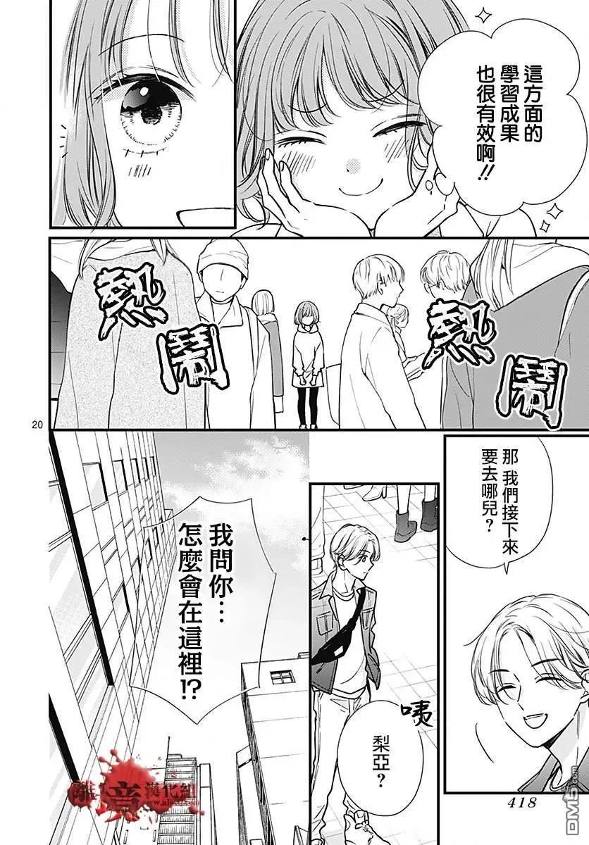 第89话-绝叫学级转生-石川惠美（第20张）