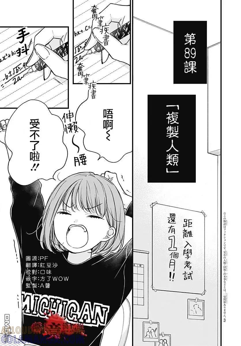 第89话-绝叫学级转生-石川惠美（第3张）