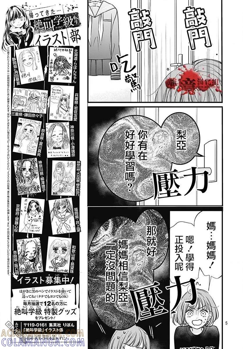 第89话-绝叫学级转生-石川惠美（第5张）