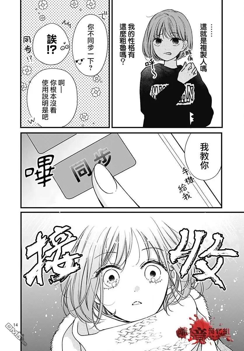 第89话-绝叫学级转生-石川惠美（第14张）
