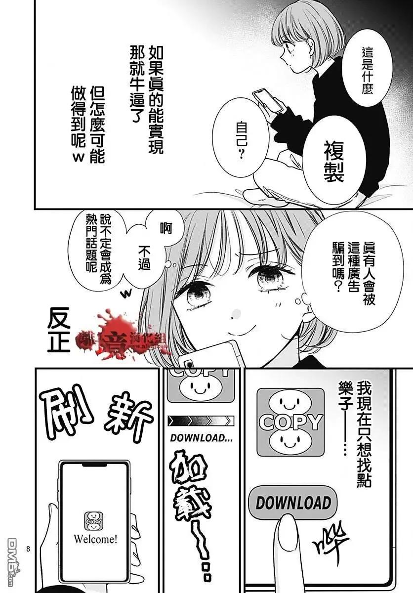 第89话-绝叫学级转生-石川惠美（第8张）