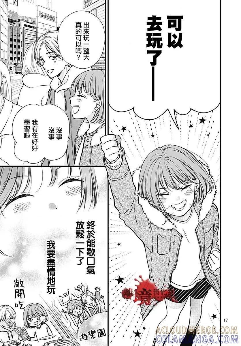 第89话-绝叫学级转生-石川惠美（第17张）