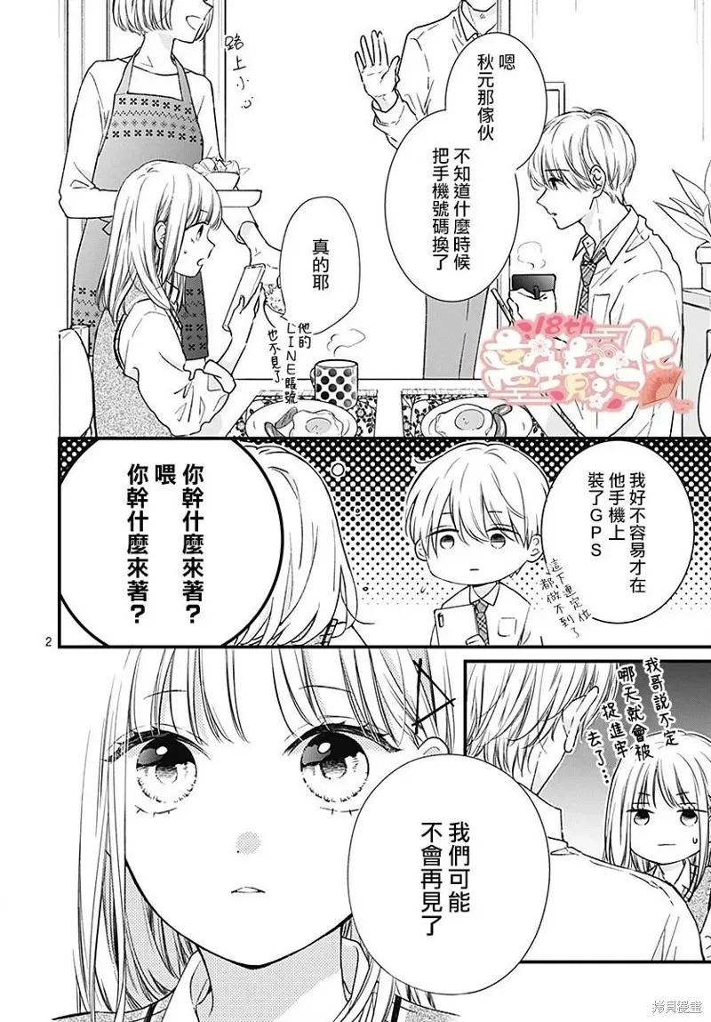 第90话-绝叫学级转生-石川惠美（第3张）