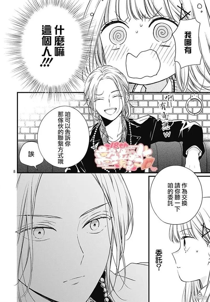 第90话-绝叫学级转生-石川惠美（第9张）