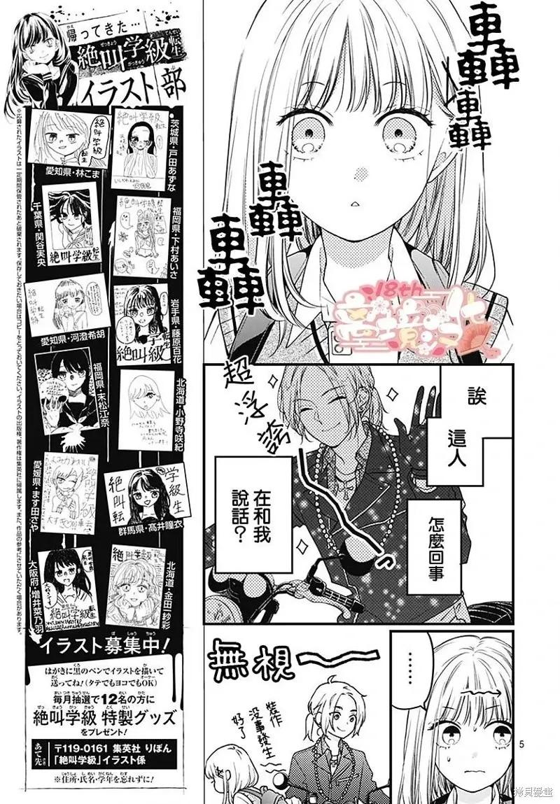 第90话-绝叫学级转生-石川惠美（第6张）