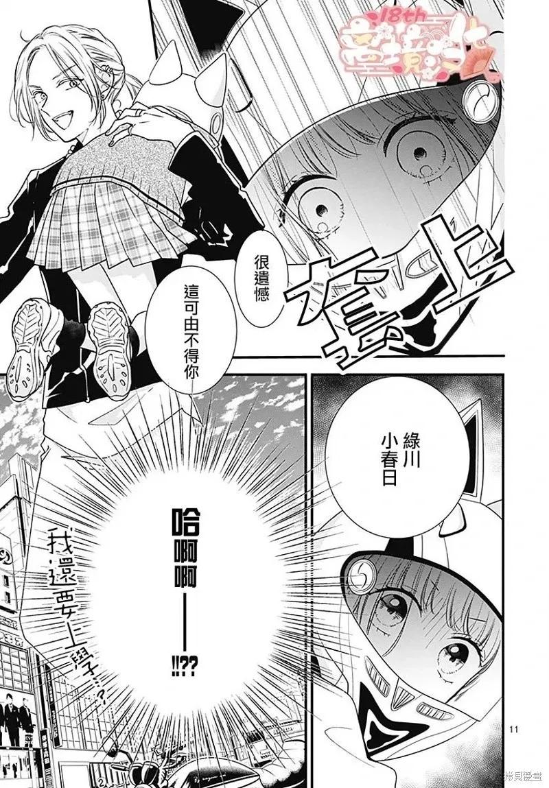 第90话-绝叫学级转生-石川惠美（第12张）