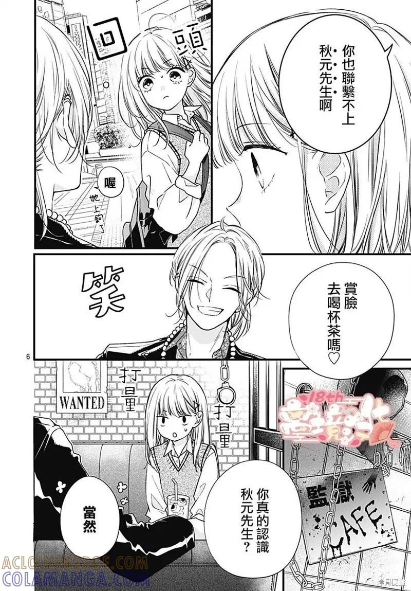 第90话-绝叫学级转生-石川惠美（第7张）