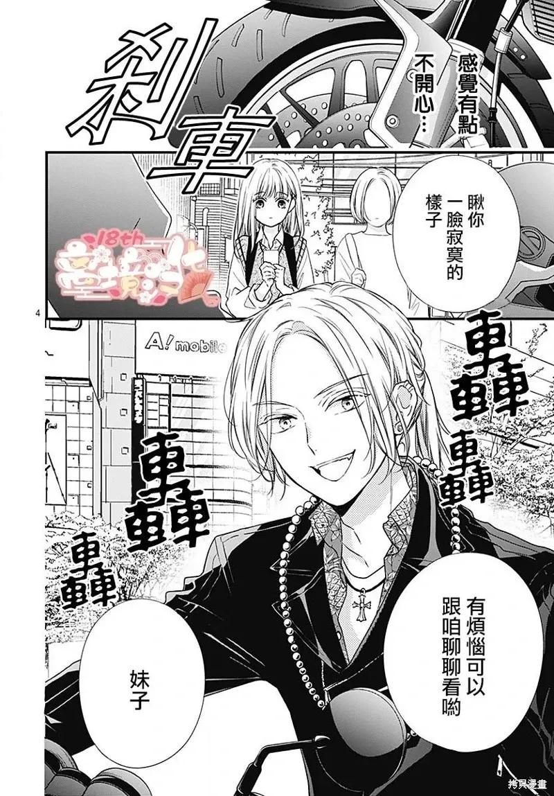 第90话-绝叫学级转生-石川惠美（第5张）