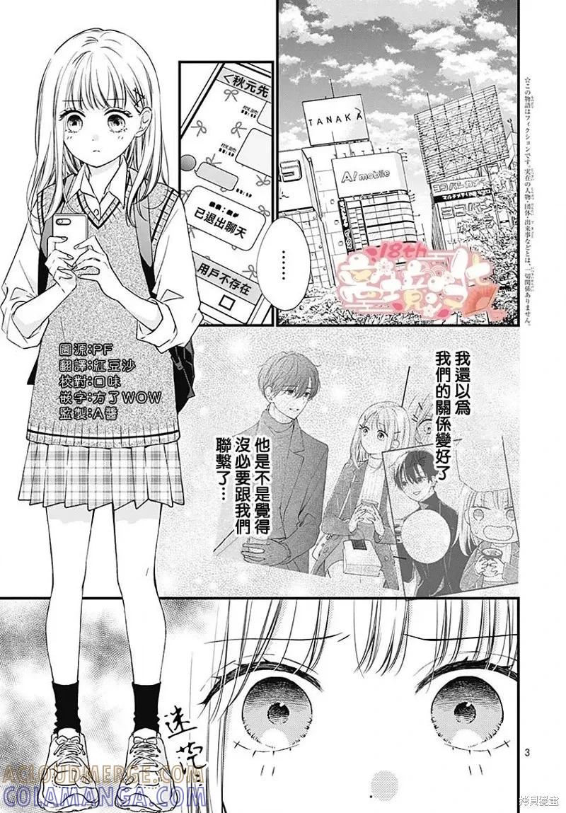 第90话-绝叫学级转生-石川惠美（第4张）