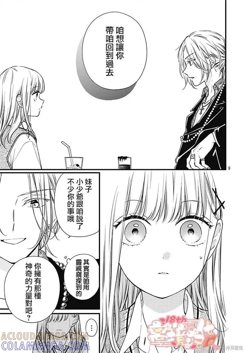 第90话-绝叫学级转生-石川惠美（第10张）