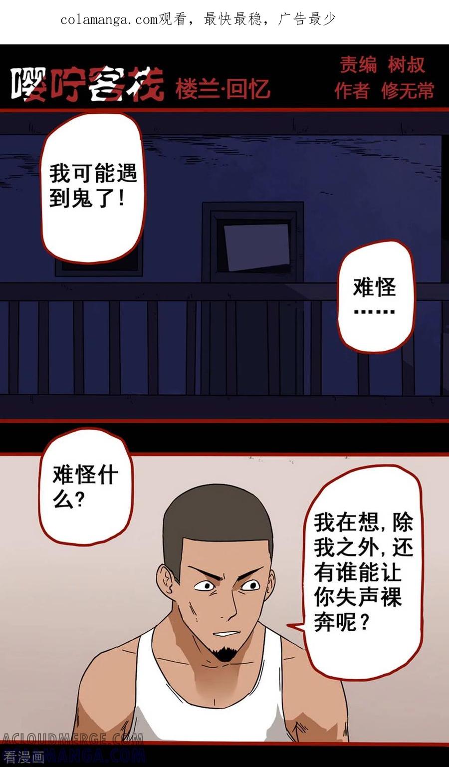 第8话2楼兰-嘤咛客栈-星际互娱（第1张）