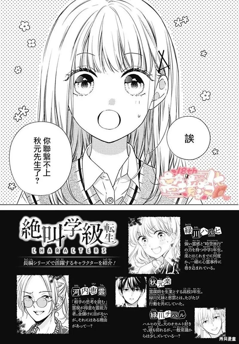 第90话-绝叫学级转生-石川惠美（第2张）