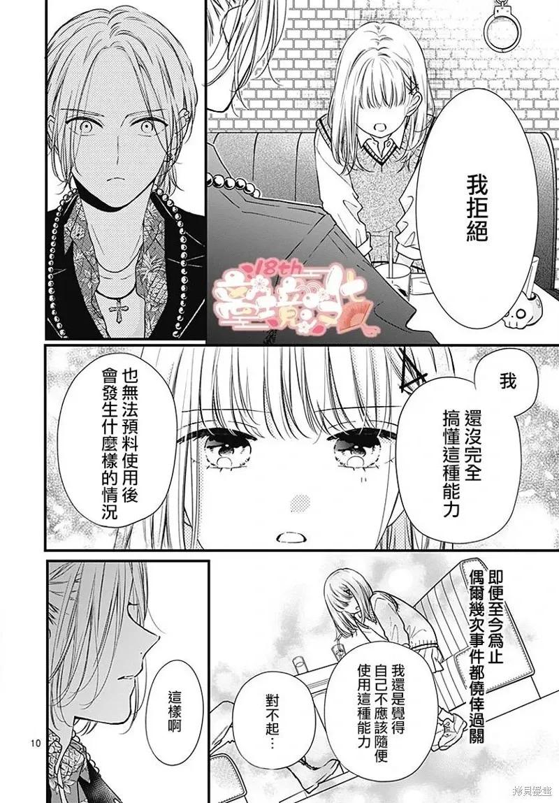 第90话-绝叫学级转生-石川惠美（第11张）