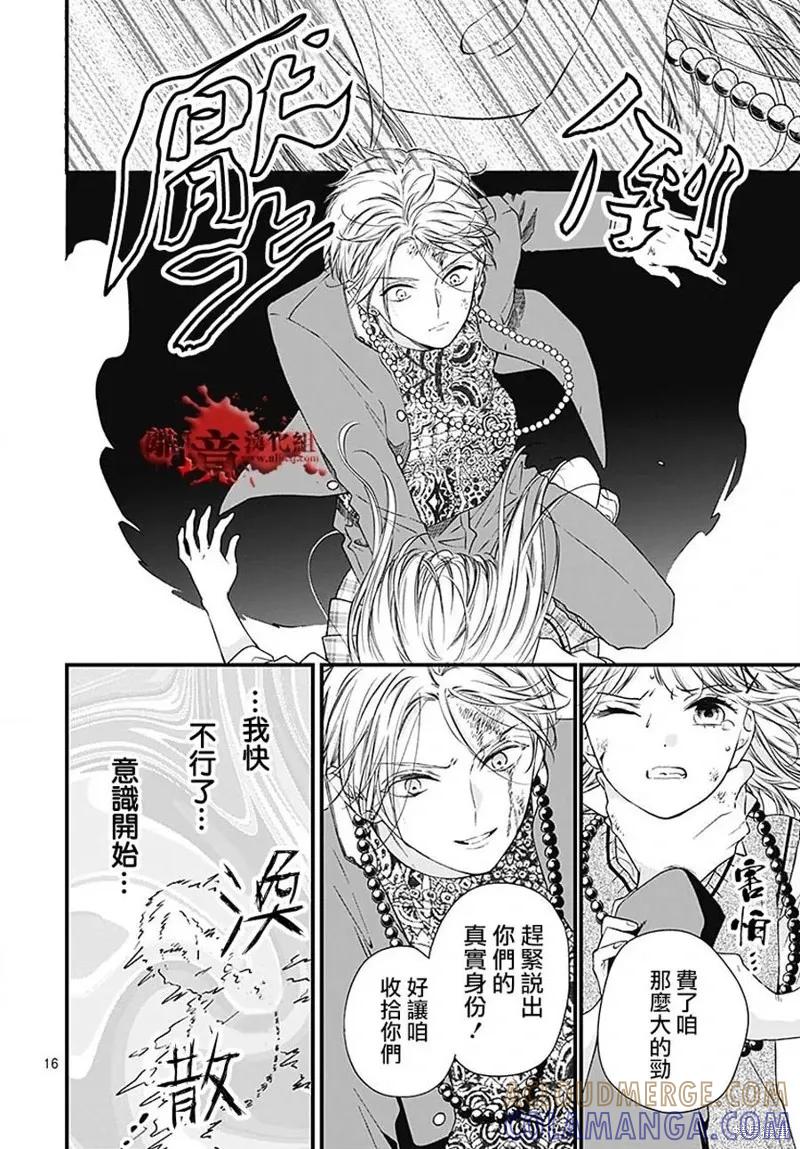 第91话-绝叫学级转生-石川惠美（第16张）