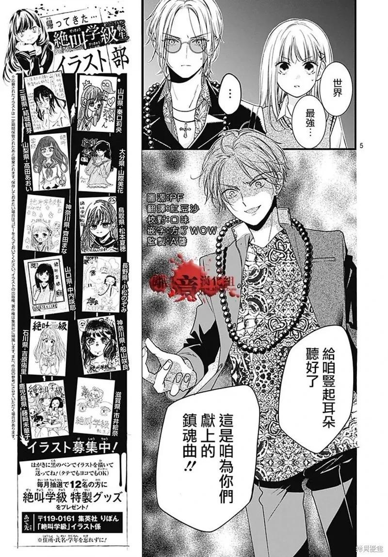 第91话-绝叫学级转生-石川惠美（第5张）