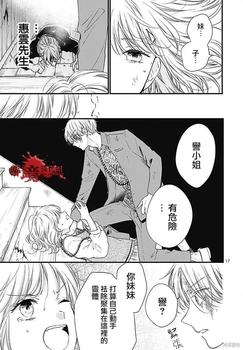 第91话-绝叫学级转生-石川惠美（第17张）