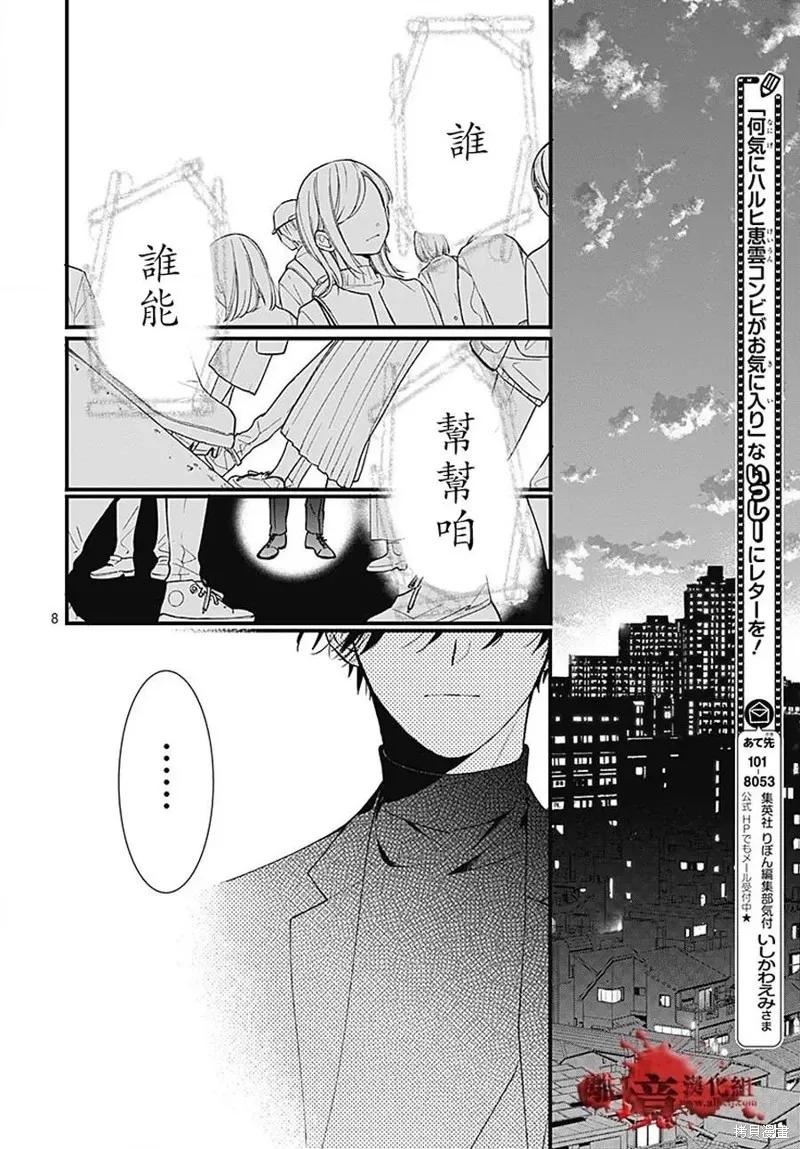 第91话-绝叫学级转生-石川惠美（第8张）