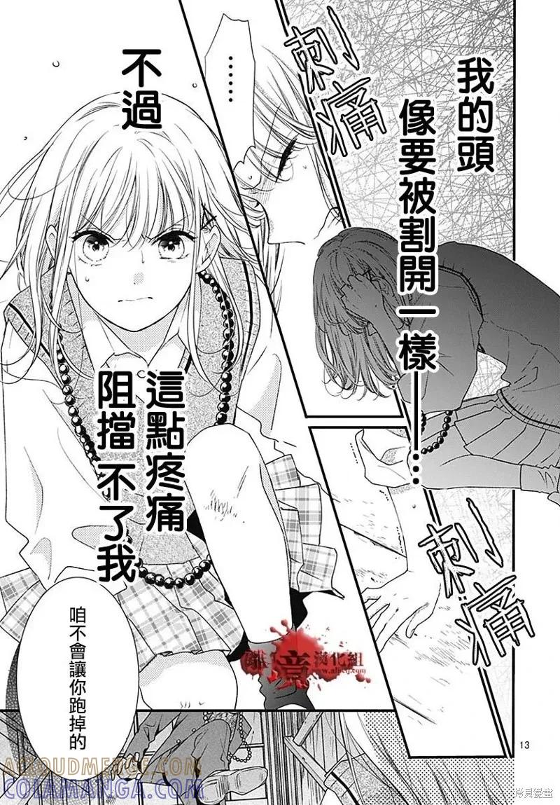 第91话-绝叫学级转生-石川惠美（第13张）