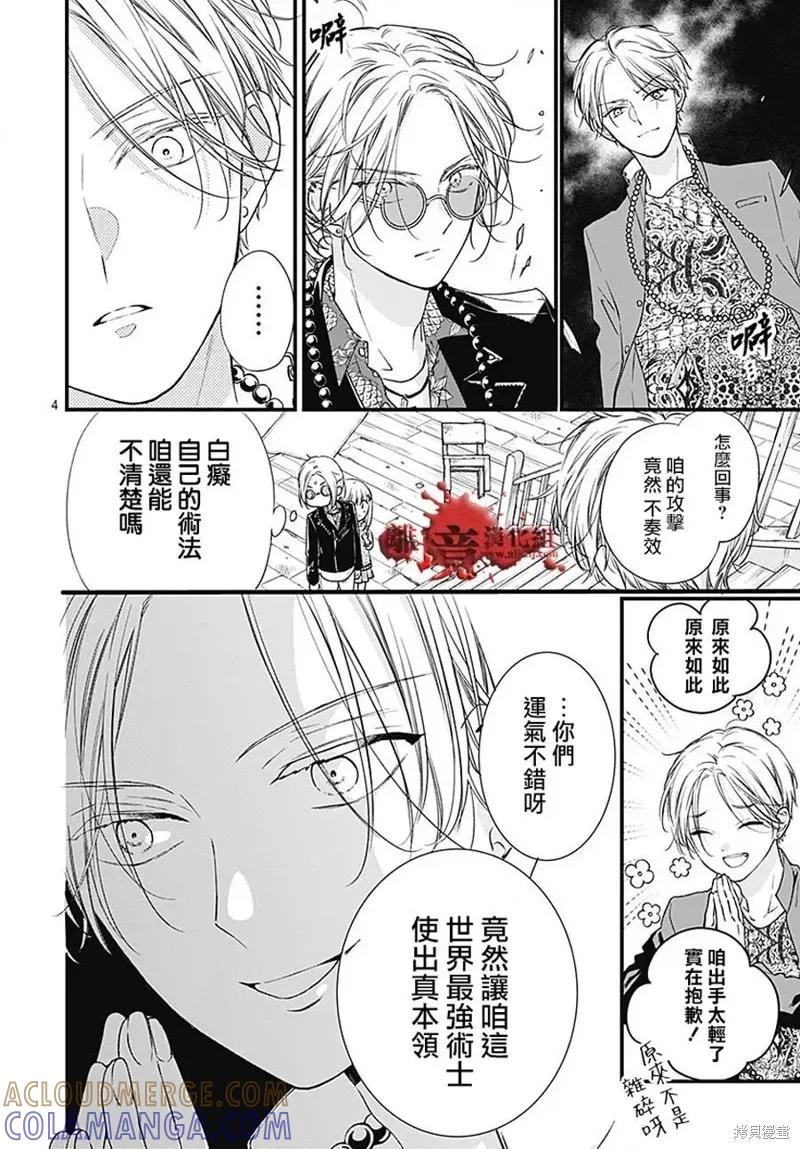 第91话-绝叫学级转生-石川惠美（第4张）