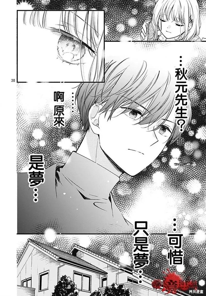第91话-绝叫学级转生-石川惠美（第38张）