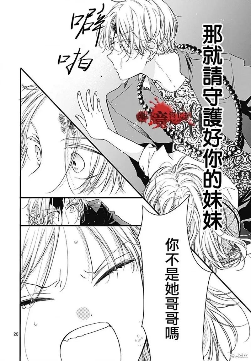 第91话-绝叫学级转生-石川惠美（第20张）