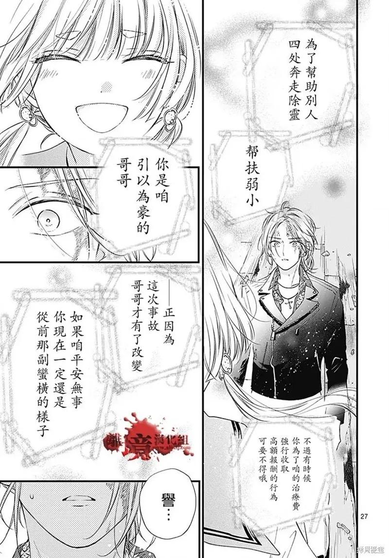 第91话-绝叫学级转生-石川惠美（第27张）