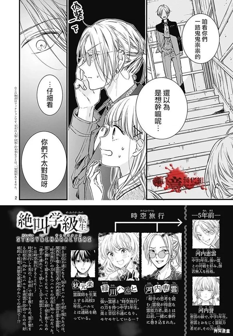 第91话-绝叫学级转生-石川惠美（第2张）