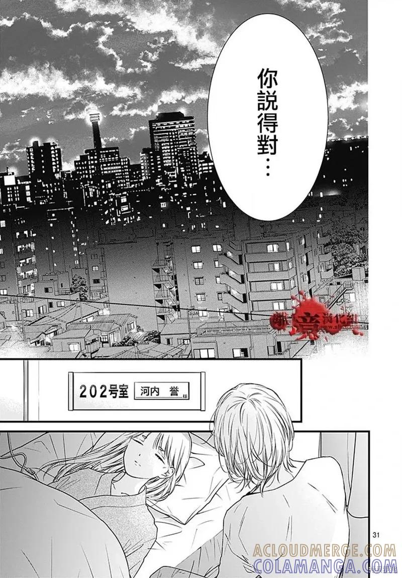 第91话-绝叫学级转生-石川惠美（第31张）