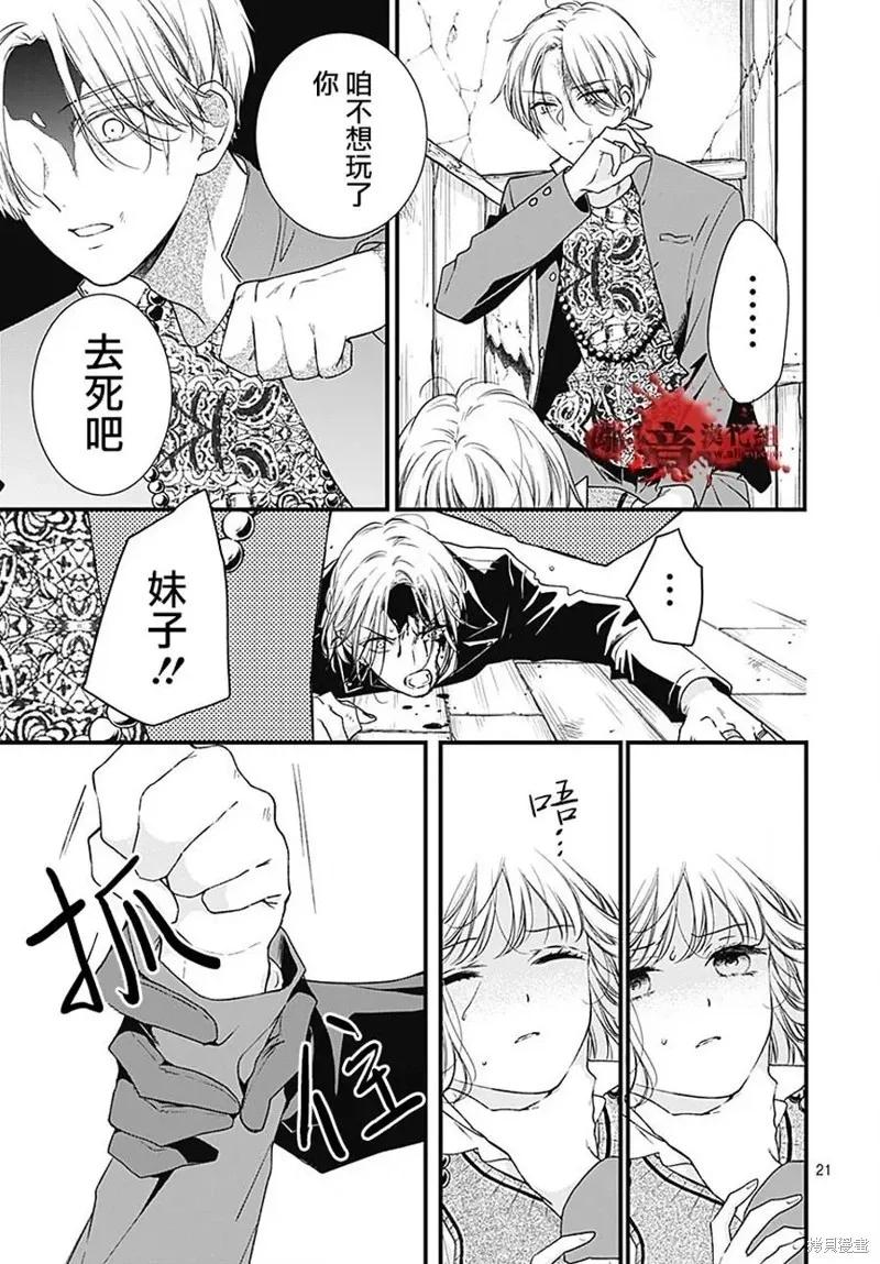 第91话-绝叫学级转生-石川惠美（第21张）