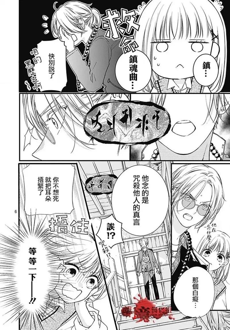 第91话-绝叫学级转生-石川惠美（第6张）