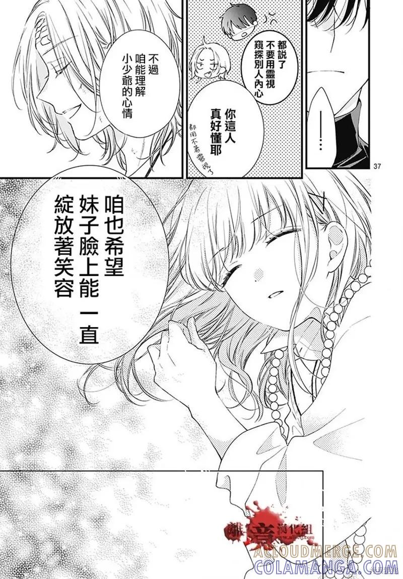 第91话-绝叫学级转生-石川惠美（第37张）