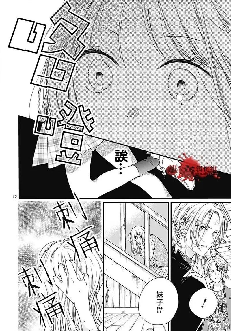 第91话-绝叫学级转生-石川惠美（第12张）