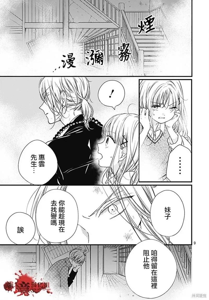 第91话-绝叫学级转生-石川惠美（第9张）