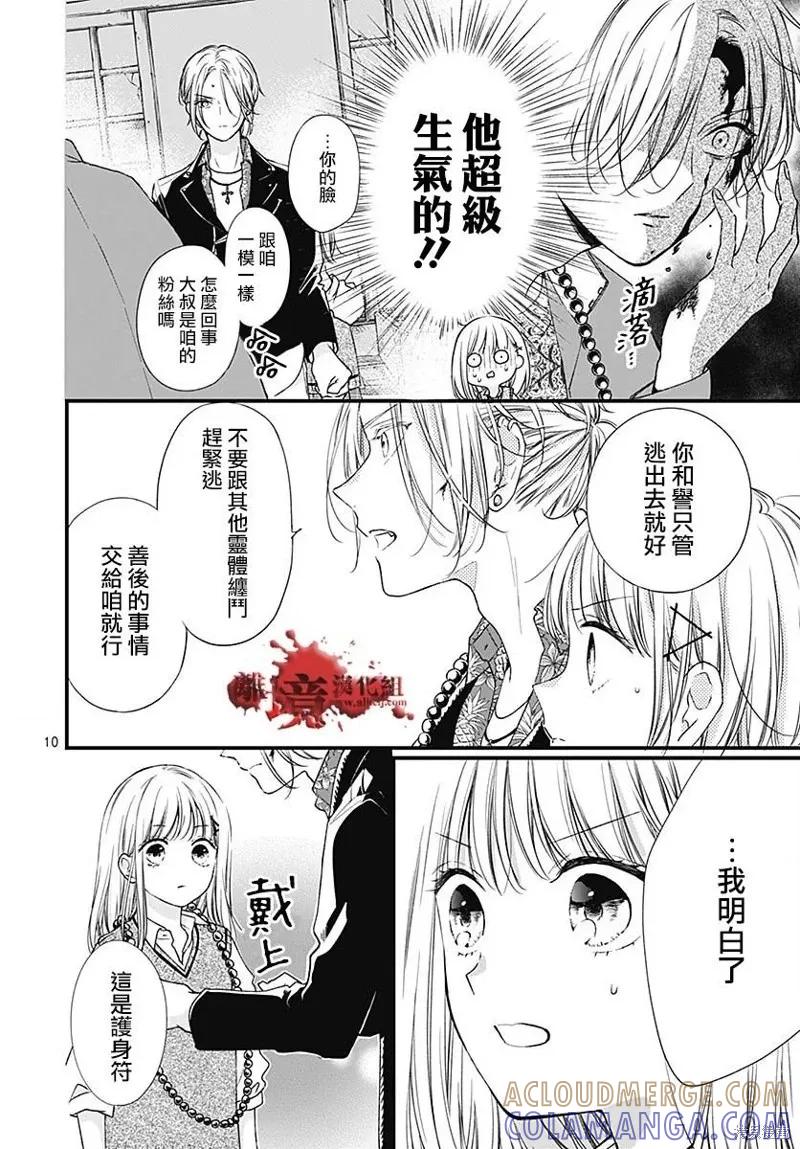 第91话-绝叫学级转生-石川惠美（第10张）