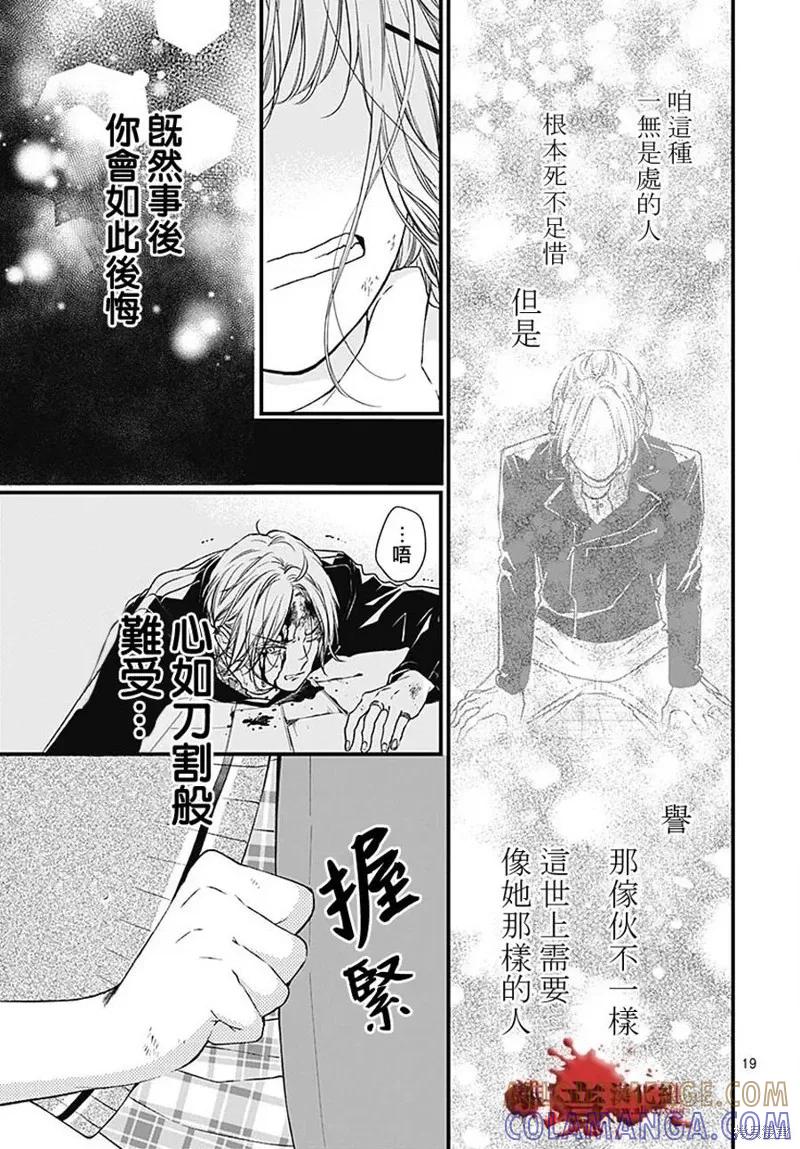 第91话-绝叫学级转生-石川惠美（第19张）
