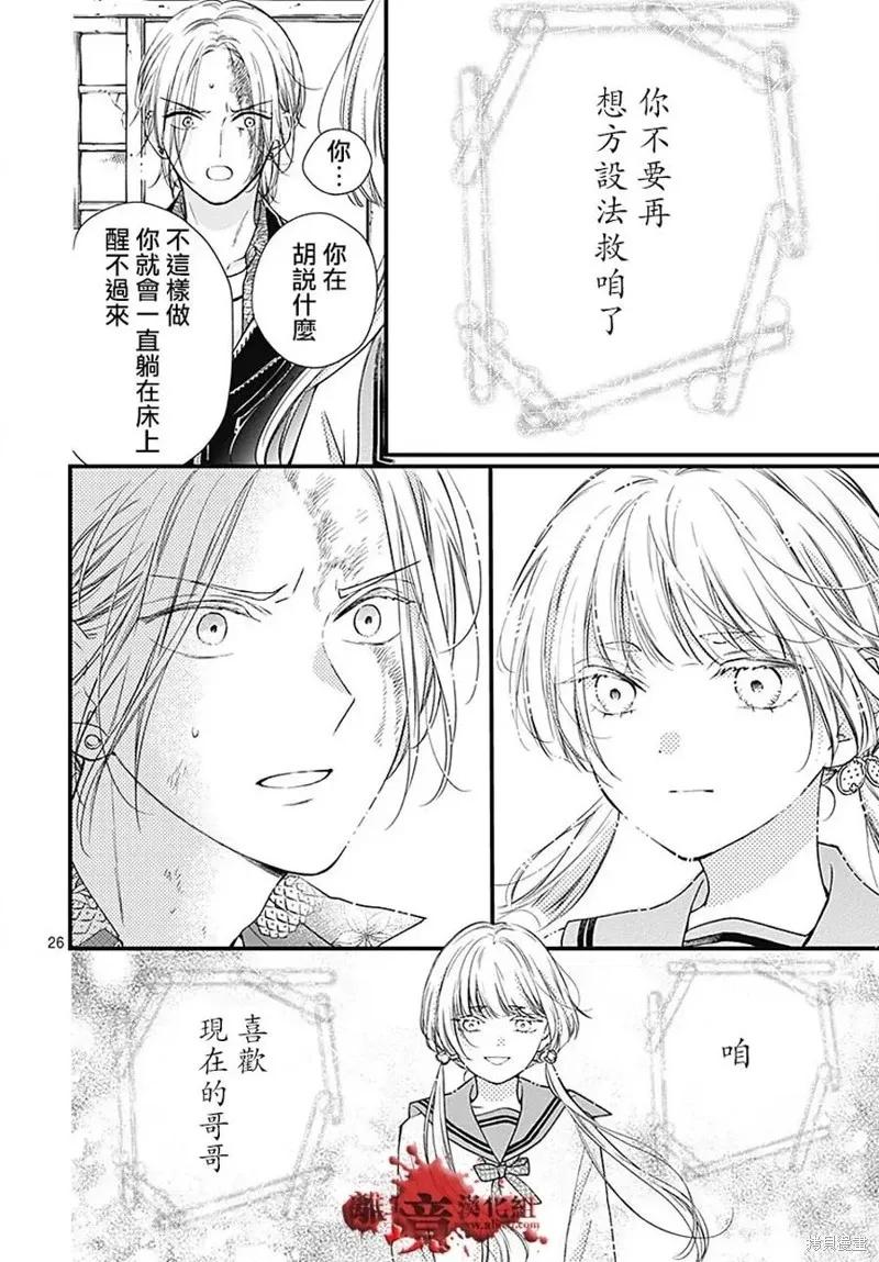 第91话-绝叫学级转生-石川惠美（第26张）